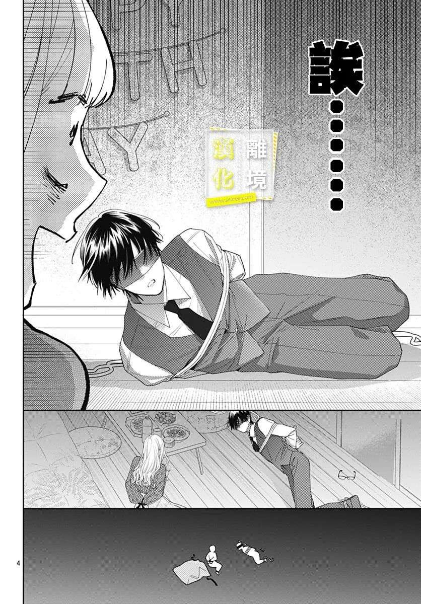 想要更近一步的两人第40话