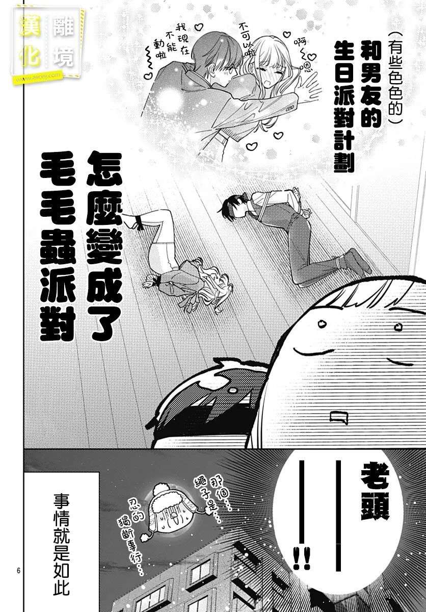 想要更近一步的两人第40话