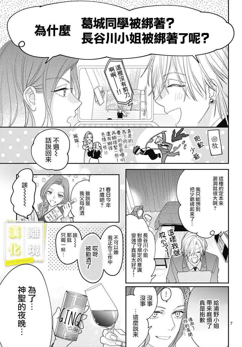 想要更近一步的两人第40话