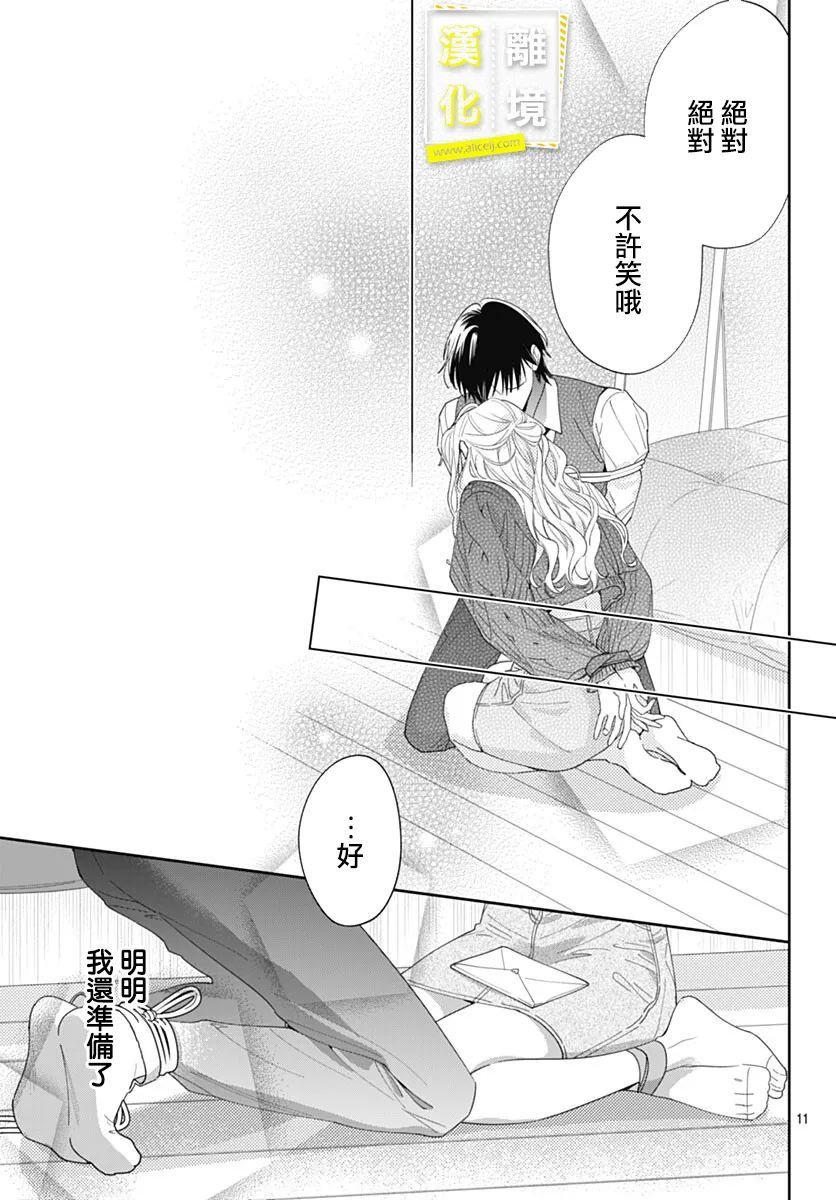 想要更近一步的两人第41话