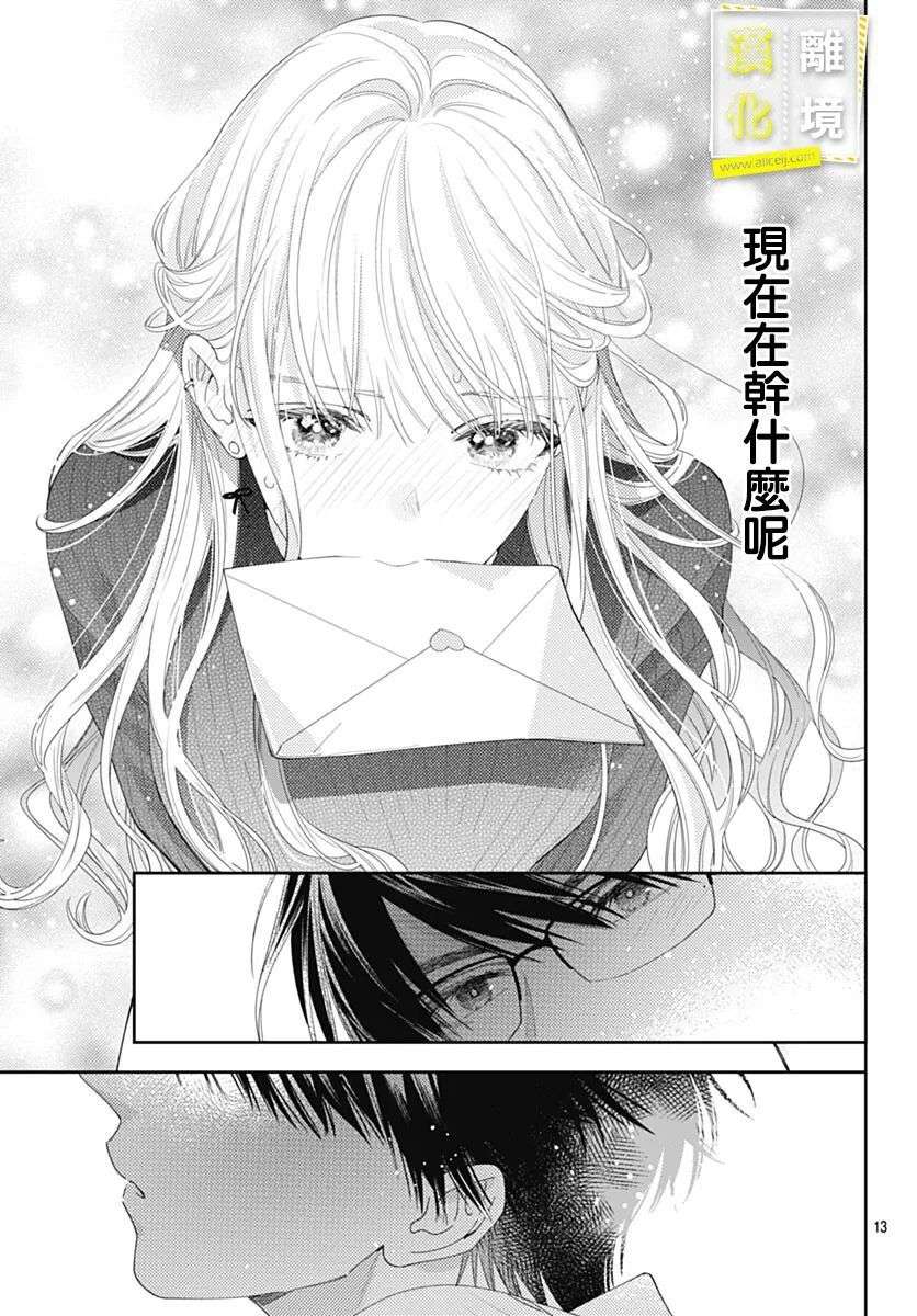 想要更近一步的两人第41话