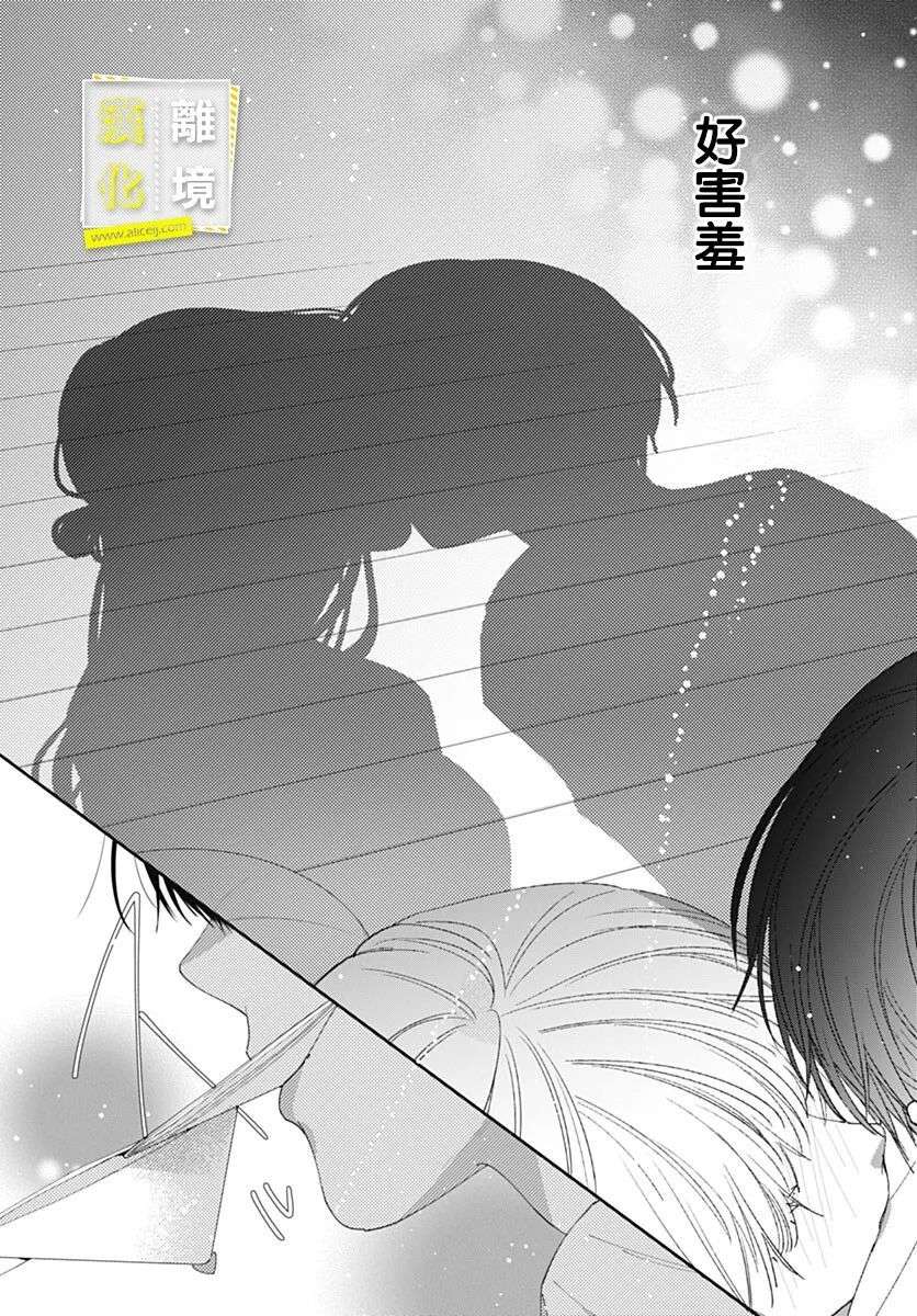 想要更近一步的两人第41话