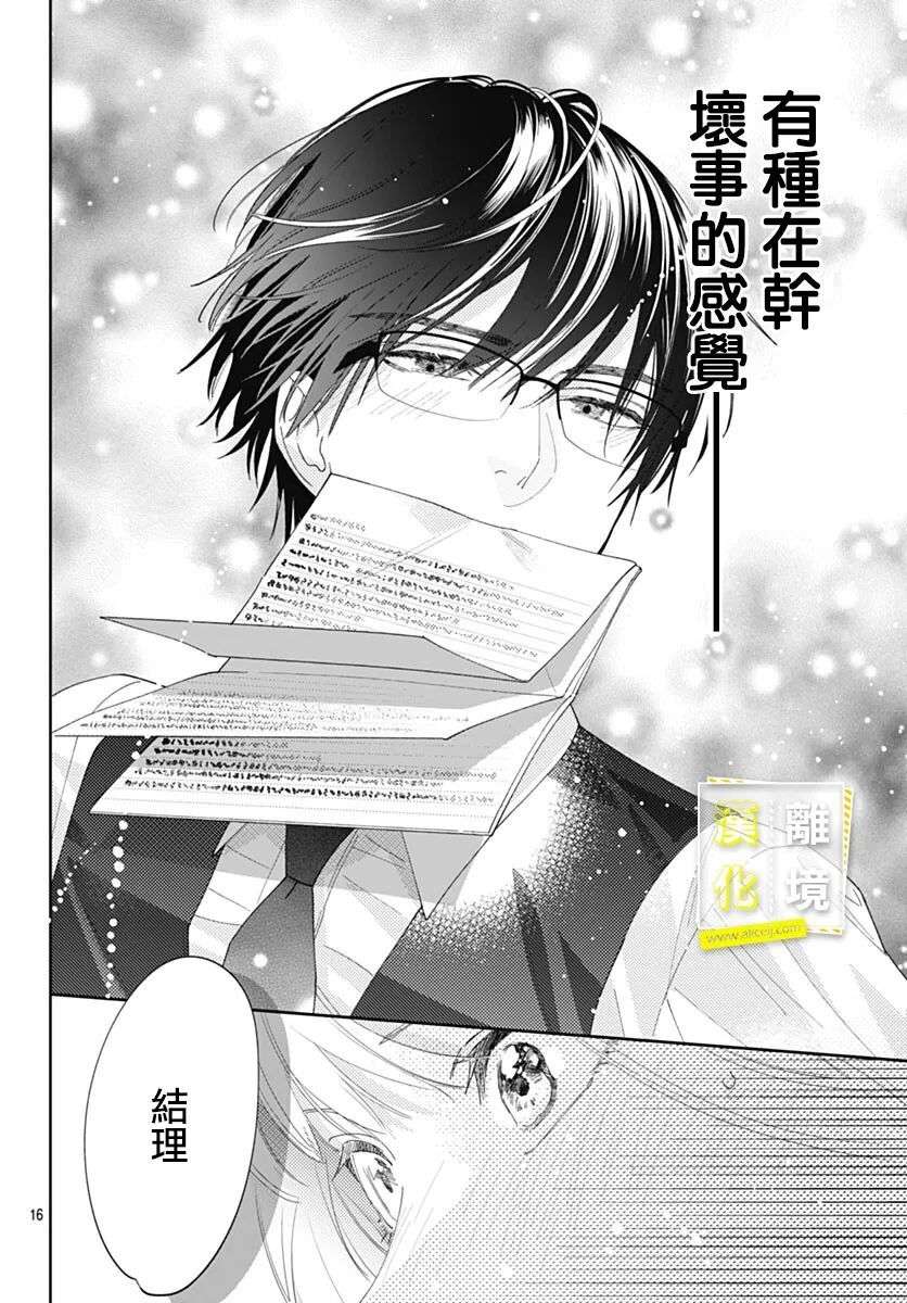 想要更近一步的两人第41话