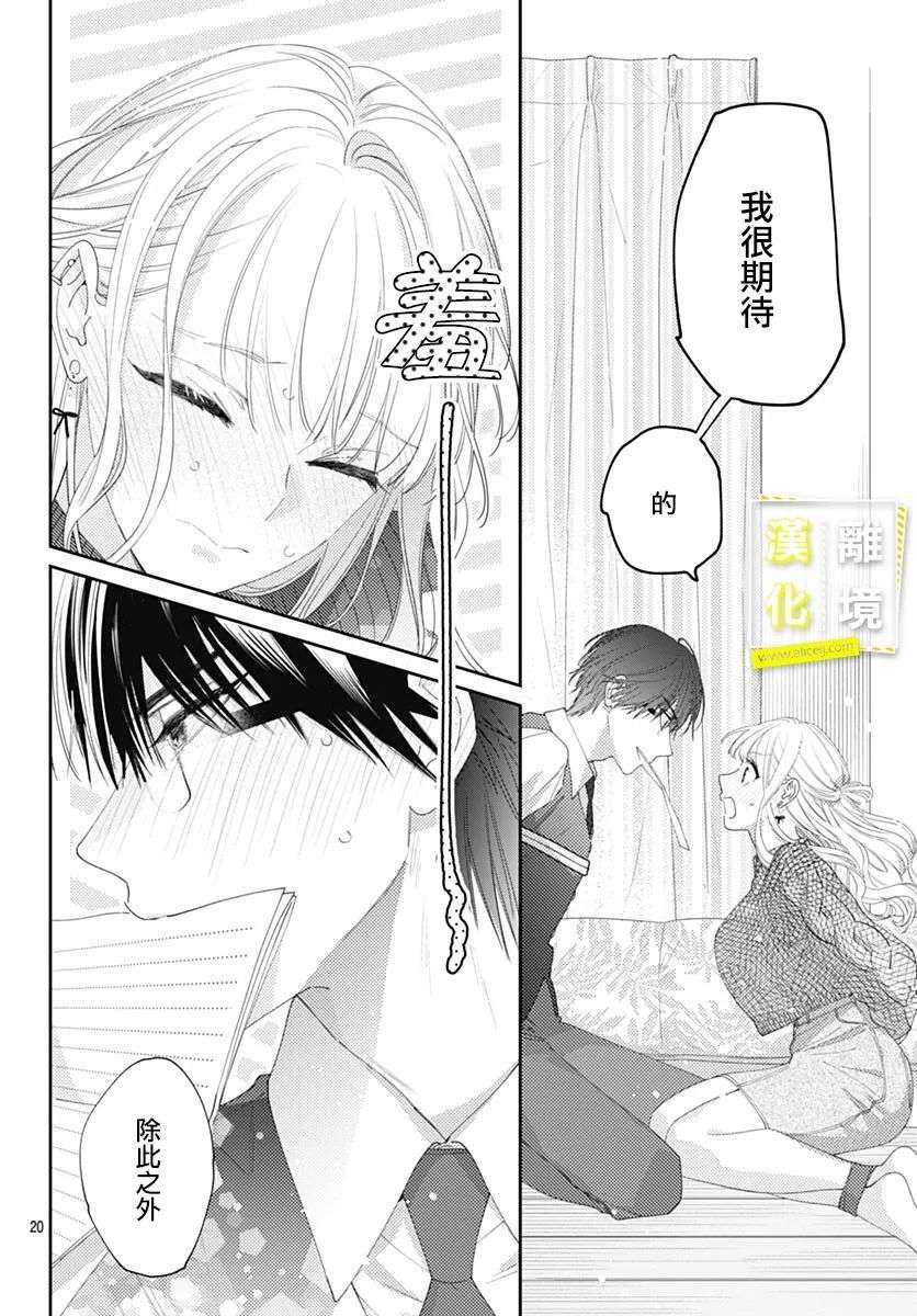 想要更近一步的两人第41话