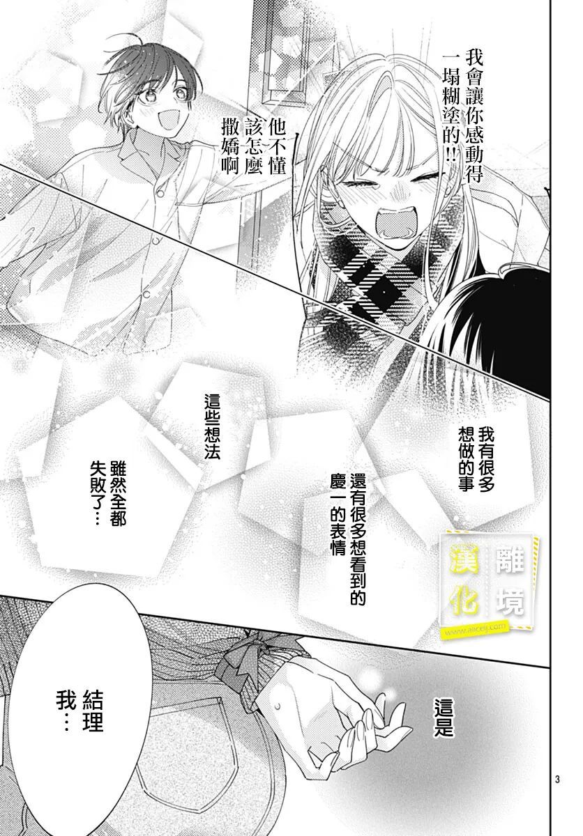 想要更近一步的两人第41话