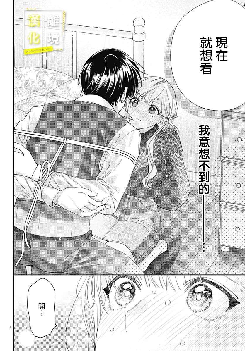 想要更近一步的两人第41话