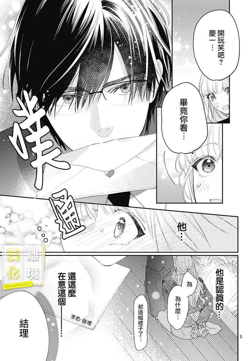 想要更近一步的两人第41话