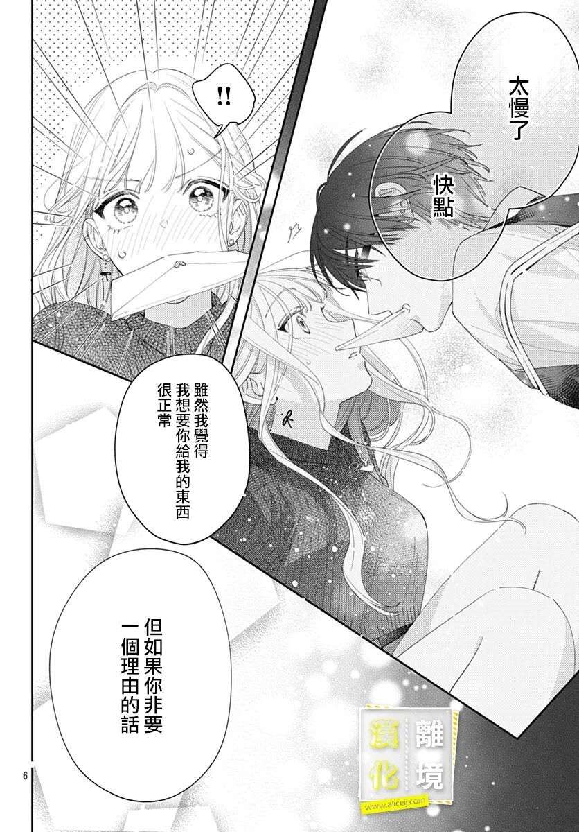 想要更近一步的两人第41话