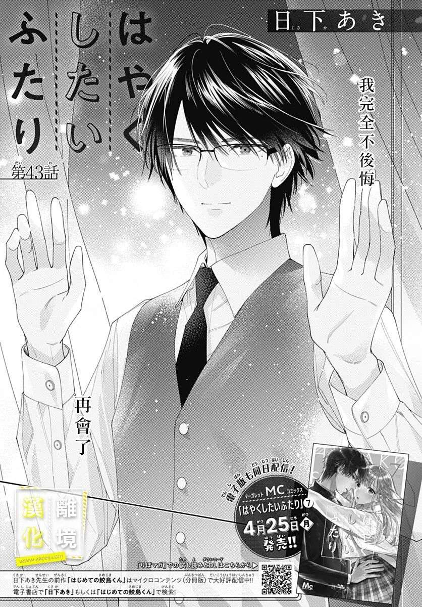 想要更近一步的两人第43话