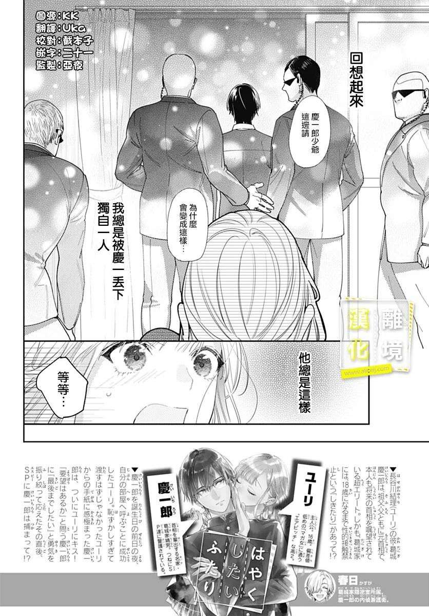 想要更近一步的两人第43话