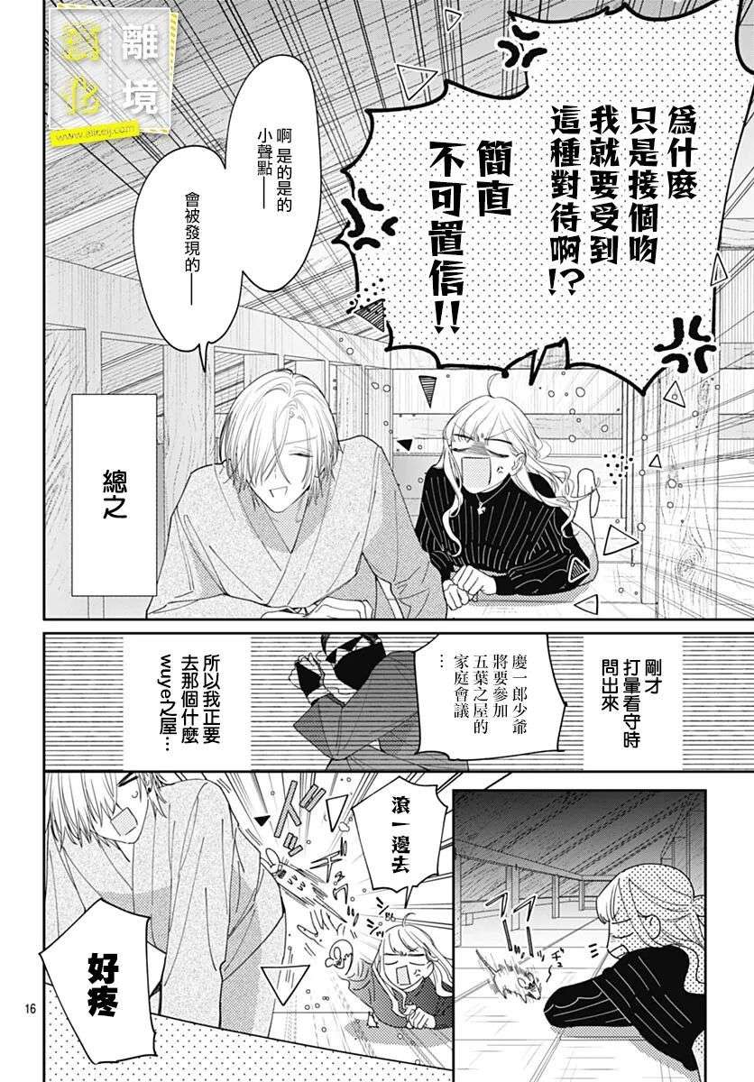 想要更近一步的两人第43话