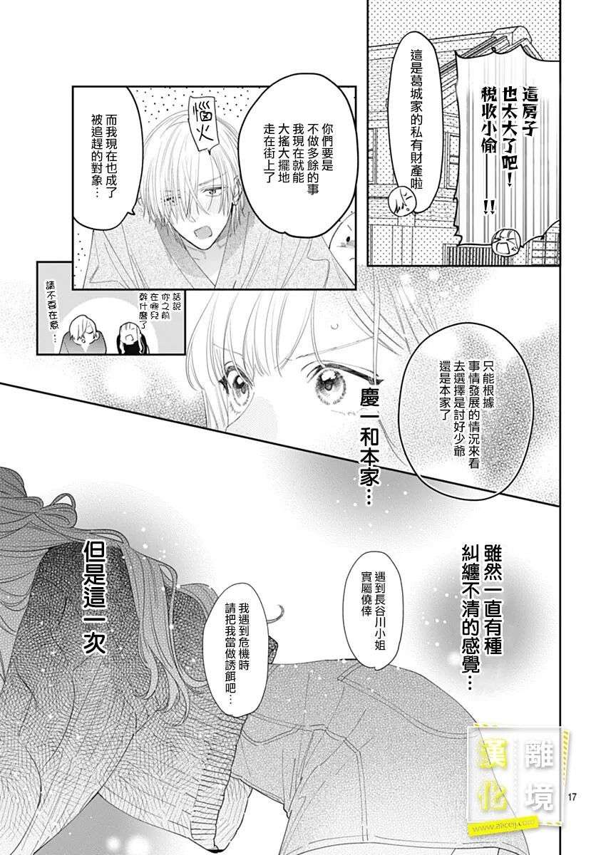 想要更近一步的两人第43话