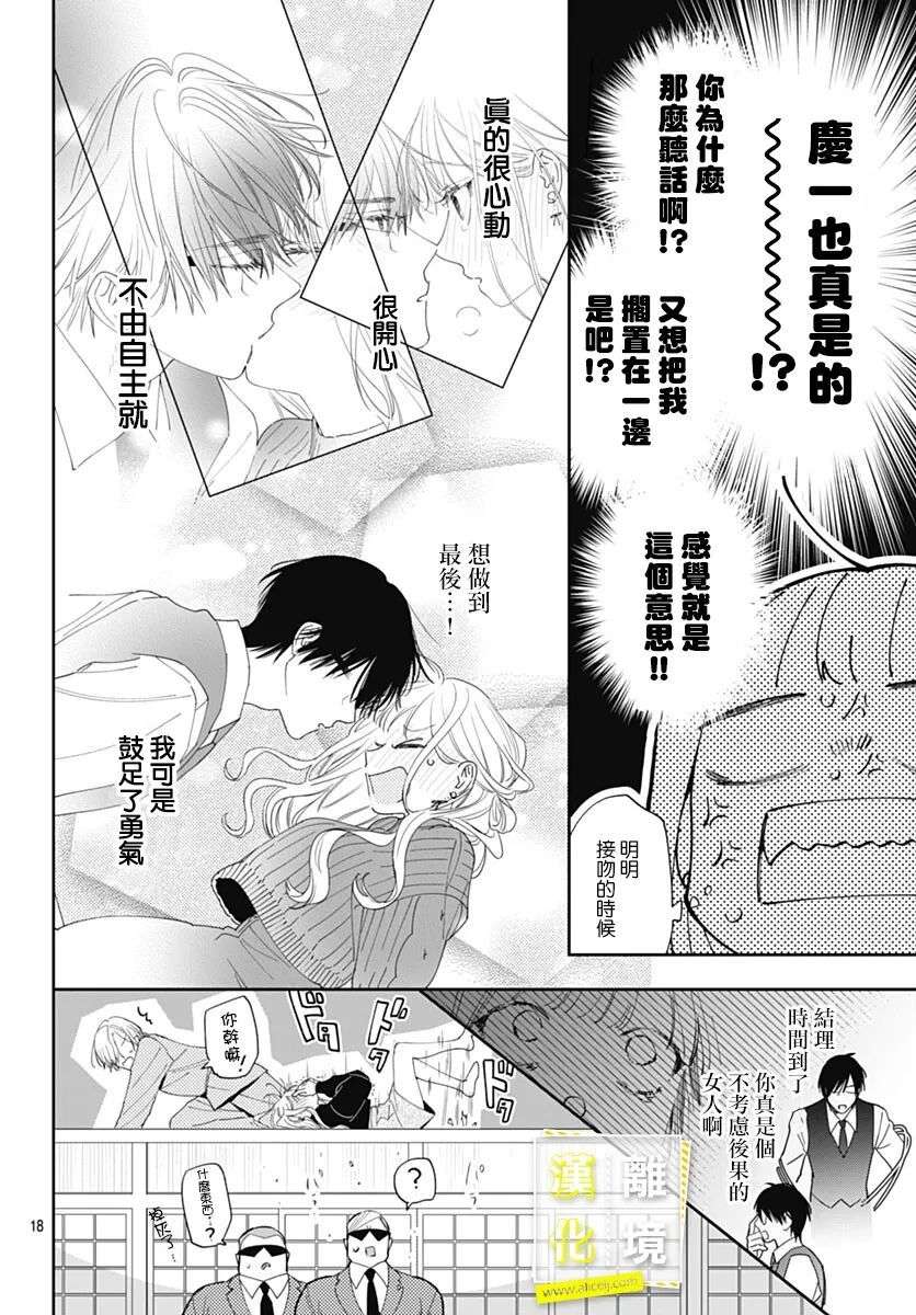 想要更近一步的两人第43话