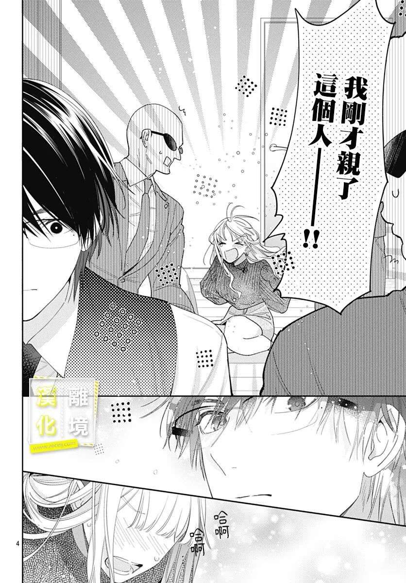 想要更近一步的两人第43话