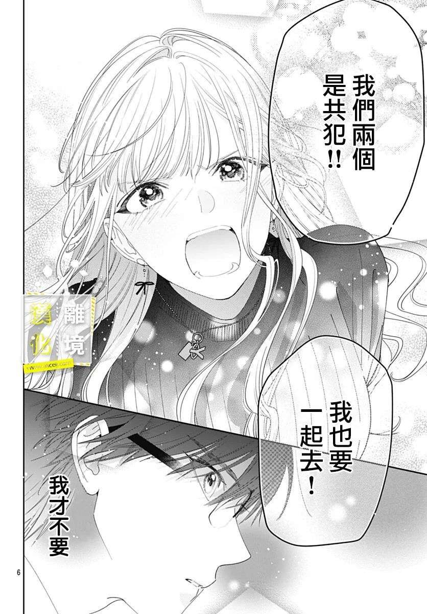 想要更近一步的两人第43话