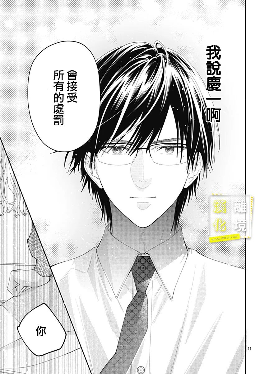 想要更近一步的两人第44话