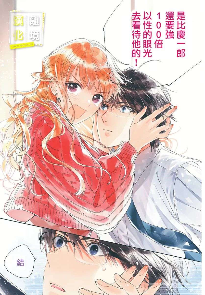 想要更近一步的两人第44话