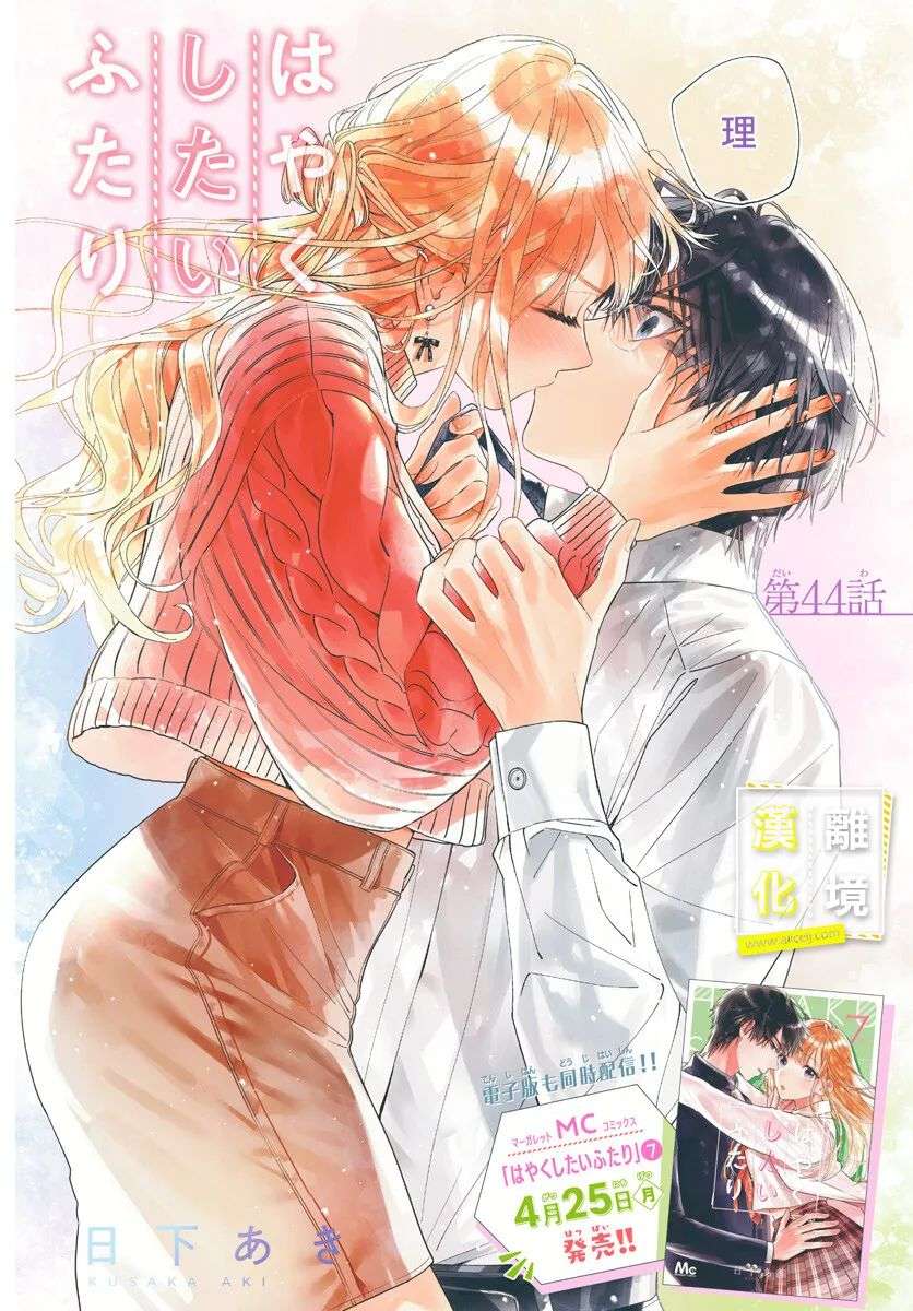 想要更近一步的两人第44话