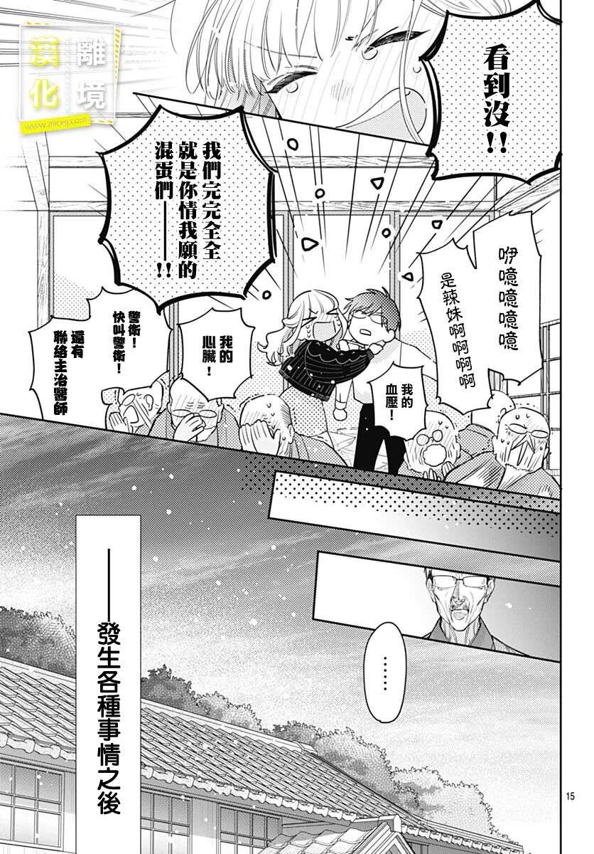 想要更近一步的两人第44话