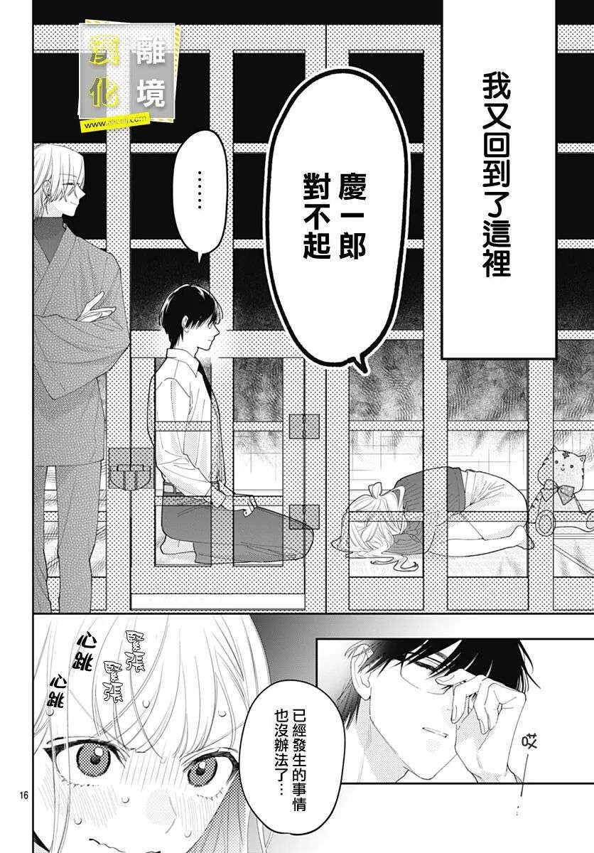 想要更近一步的两人第44话