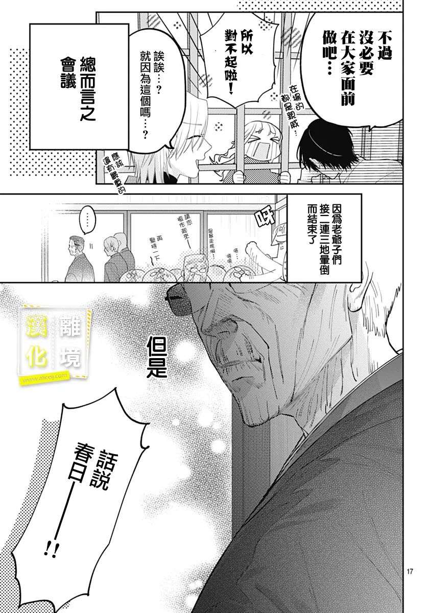想要更近一步的两人第44话