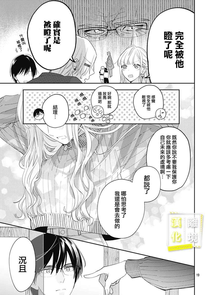 想要更近一步的两人第44话