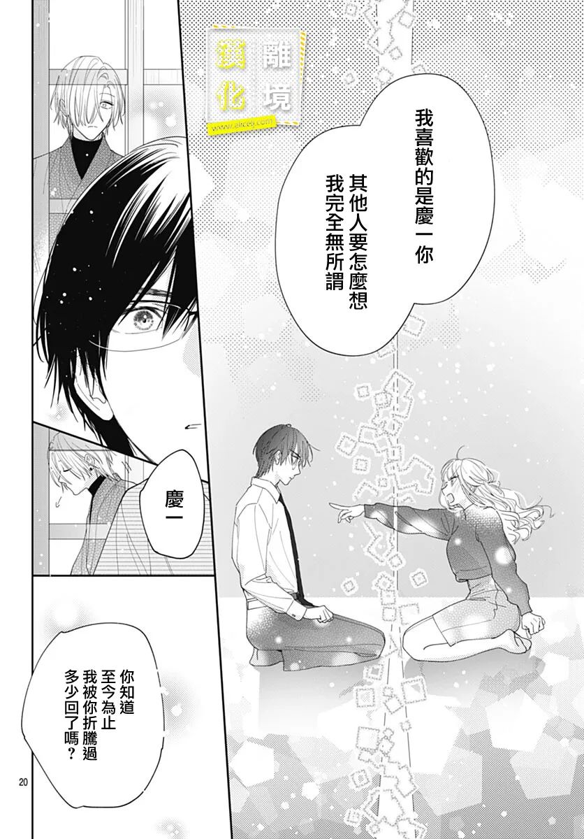 想要更近一步的两人第44话