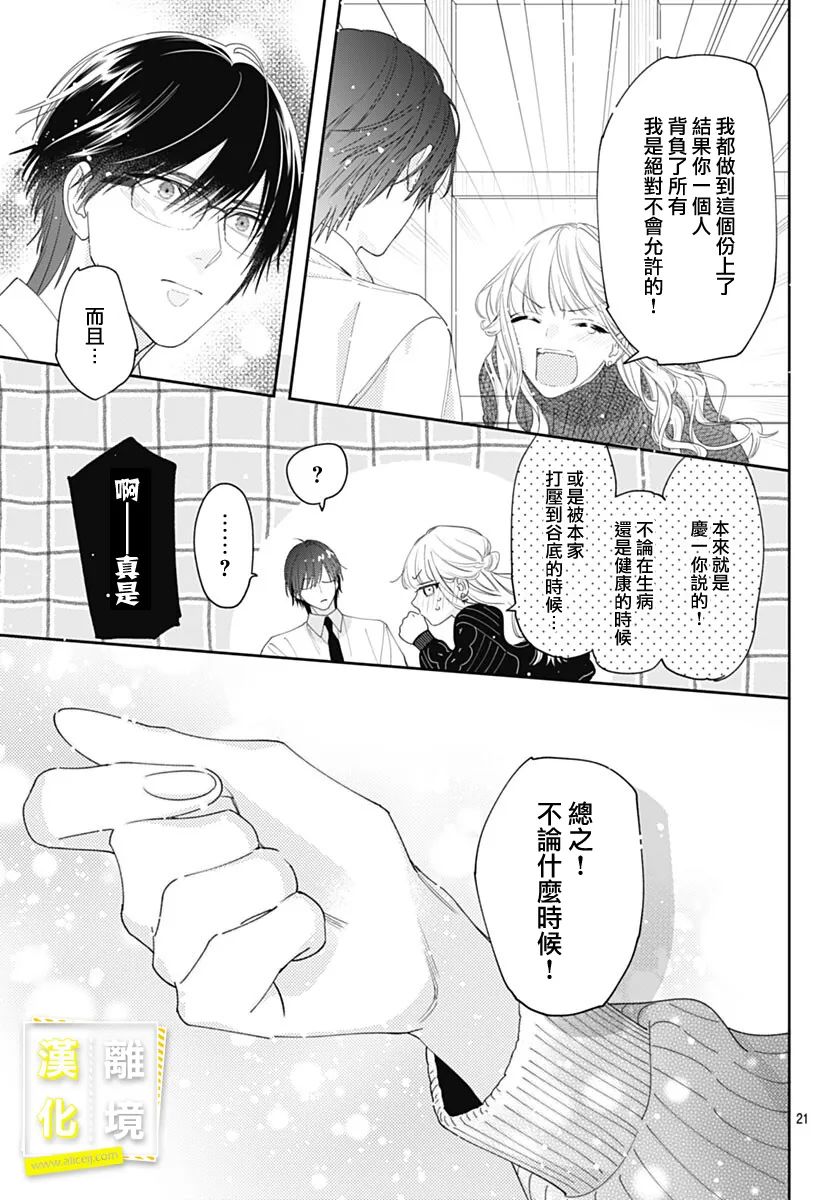 想要更近一步的两人第44话