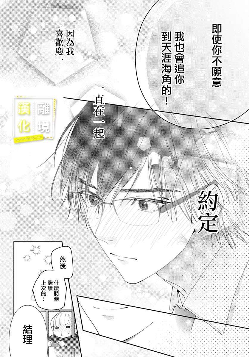 想要更近一步的两人第44话