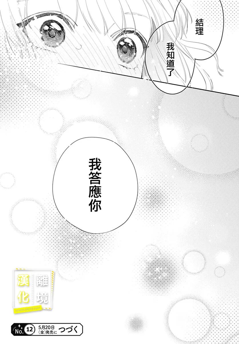 想要更近一步的两人第44话