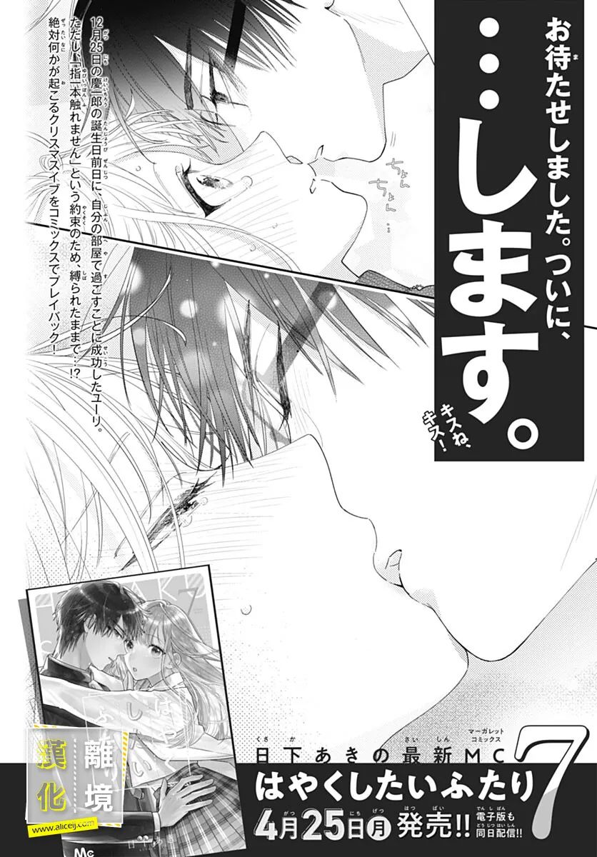 想要更近一步的两人第44话