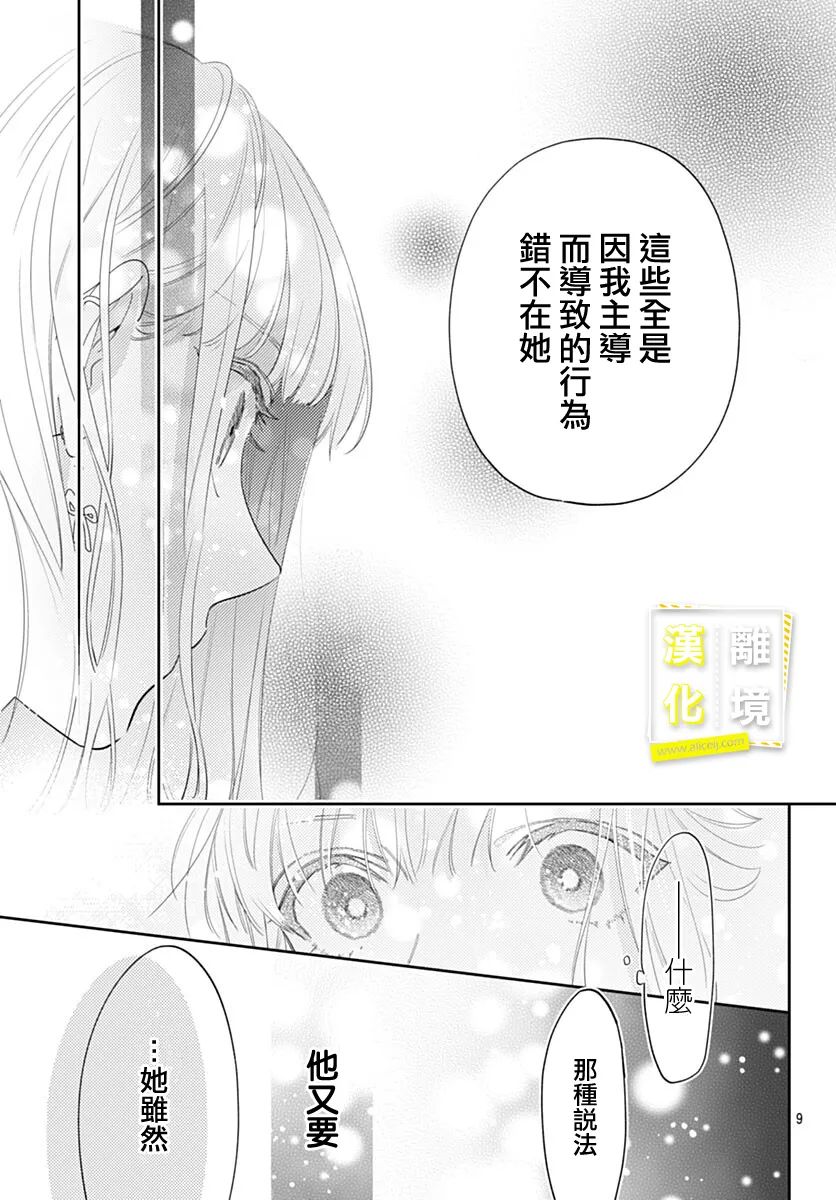 想要更近一步的两人第44话