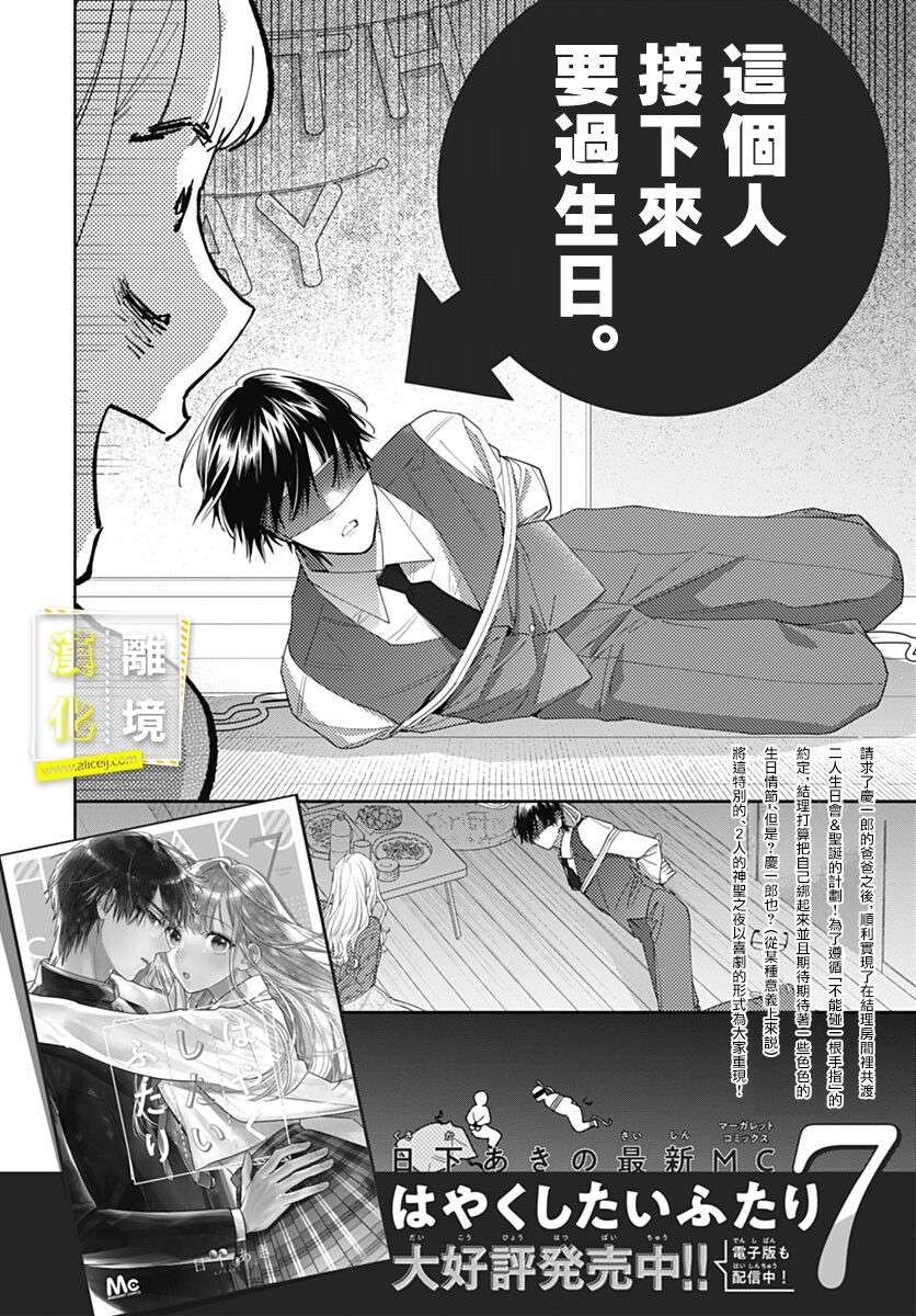想要更近一步的两人第45话