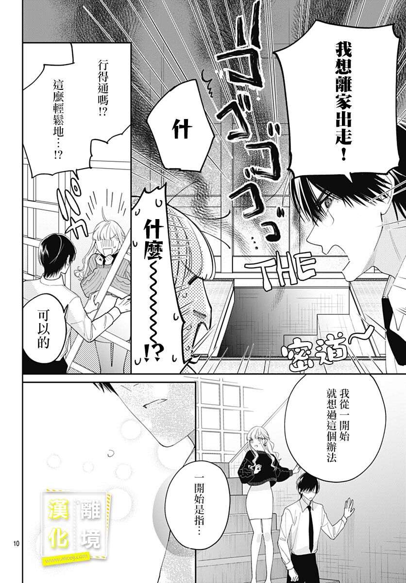 想要更近一步的两人第45话