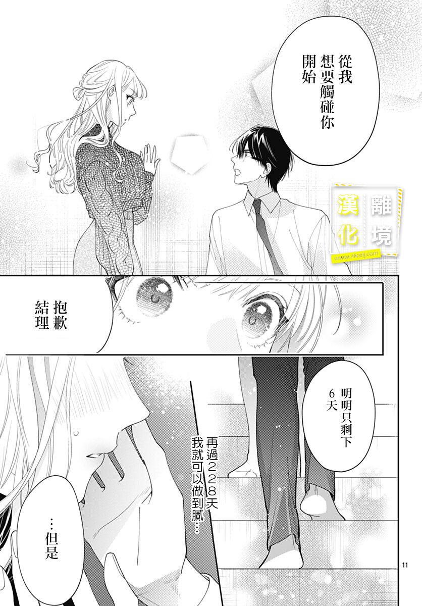 想要更近一步的两人第45话
