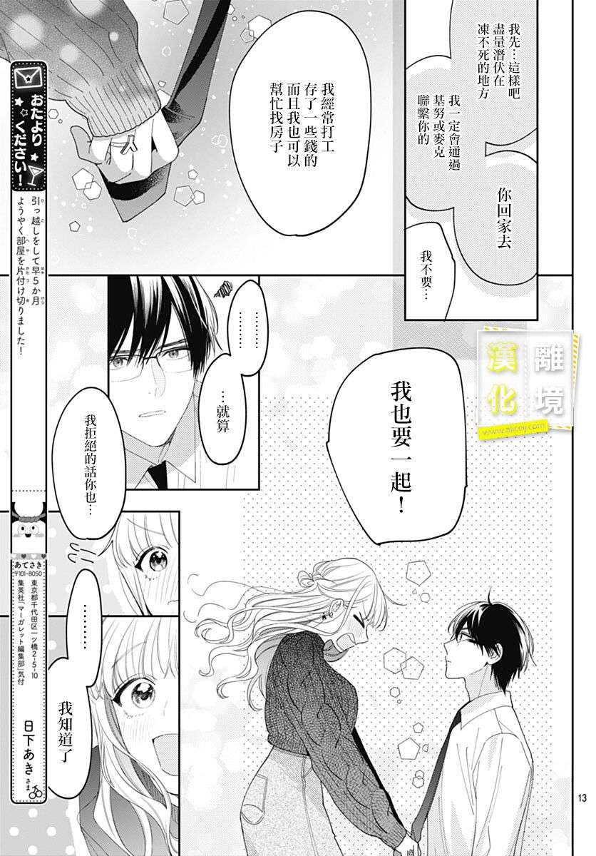 想要更近一步的两人第45话