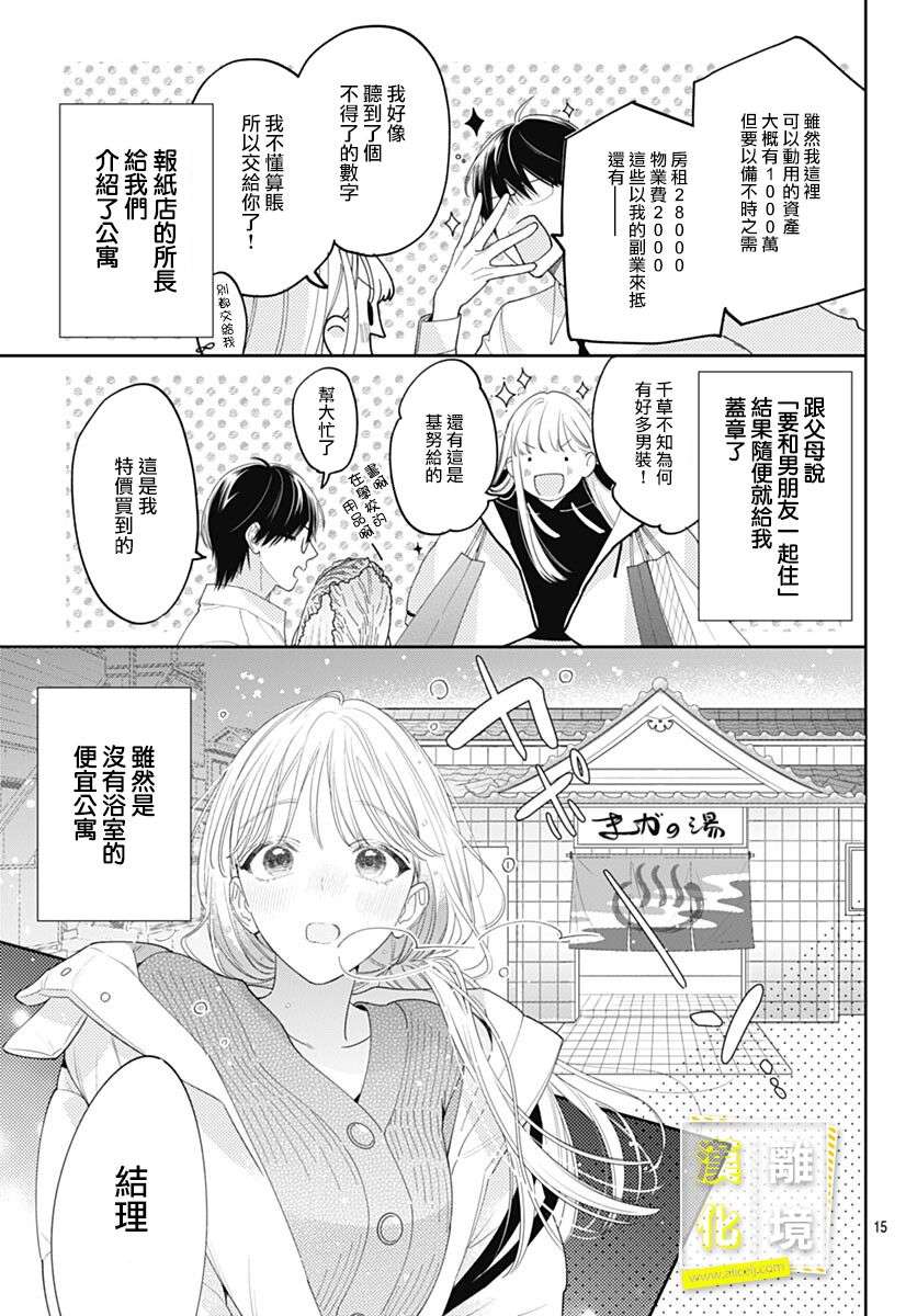 想要更近一步的两人第45话