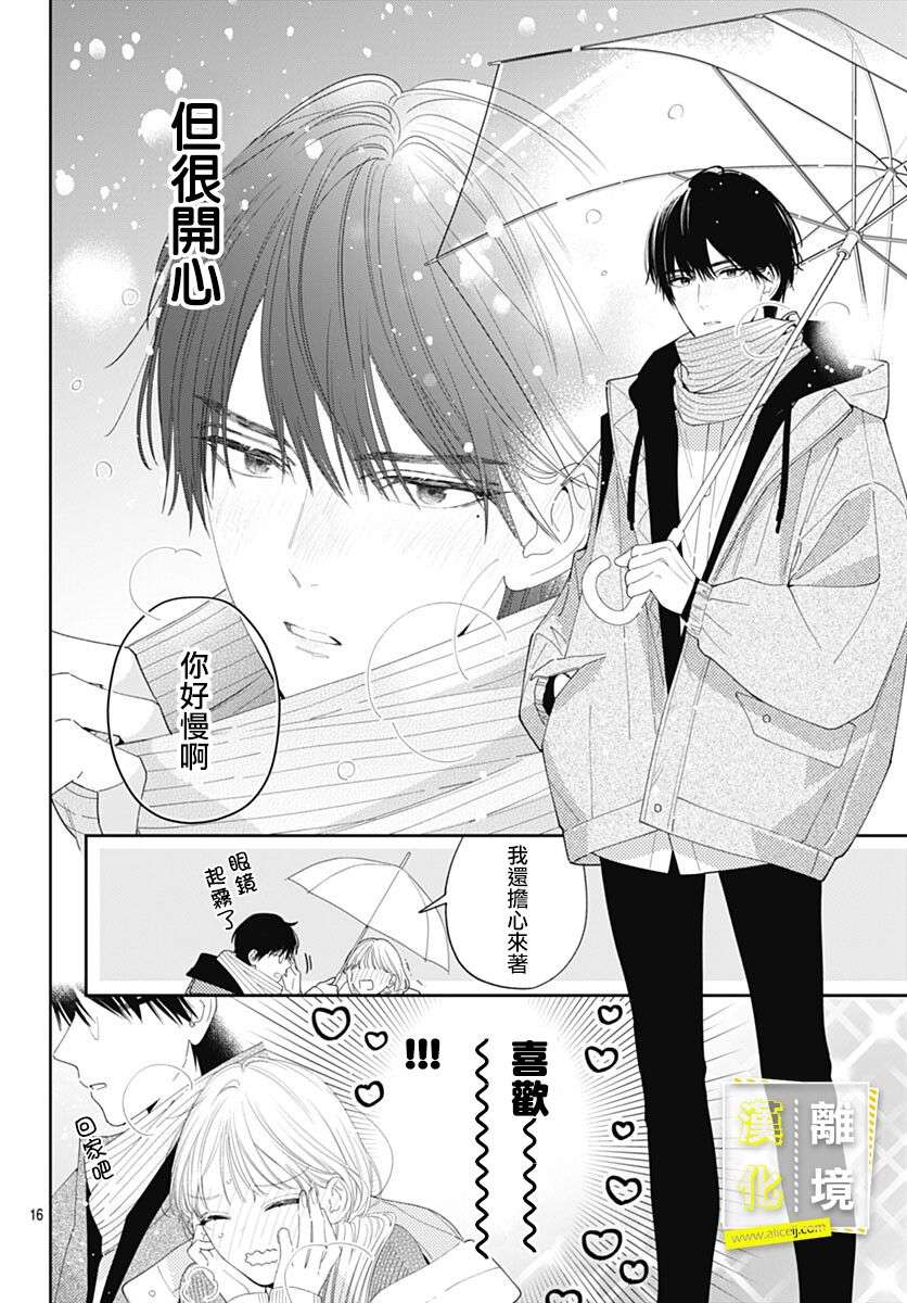 想要更近一步的两人第45话