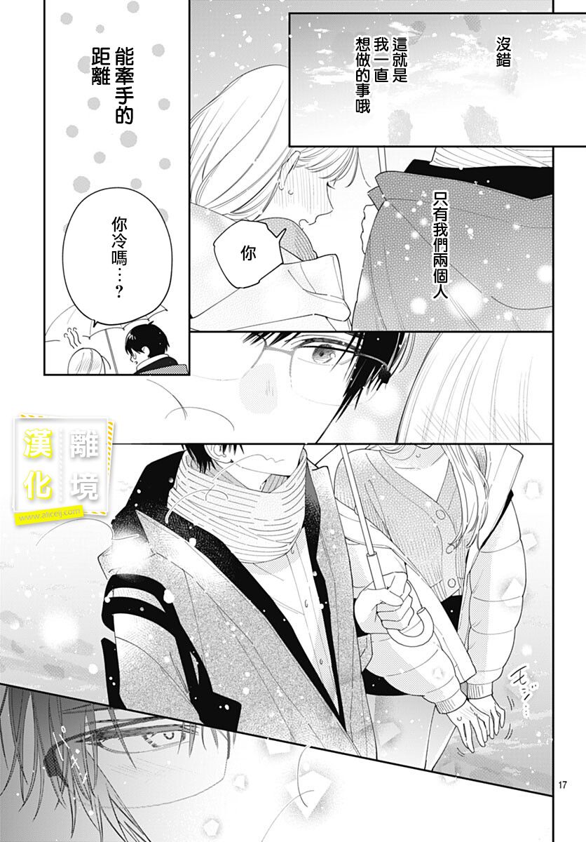 想要更近一步的两人第45话