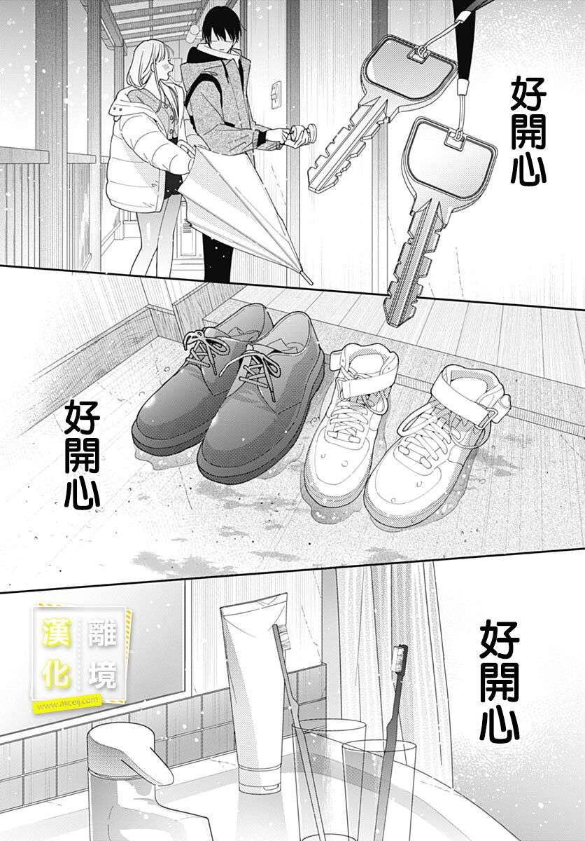 想要更近一步的两人第45话