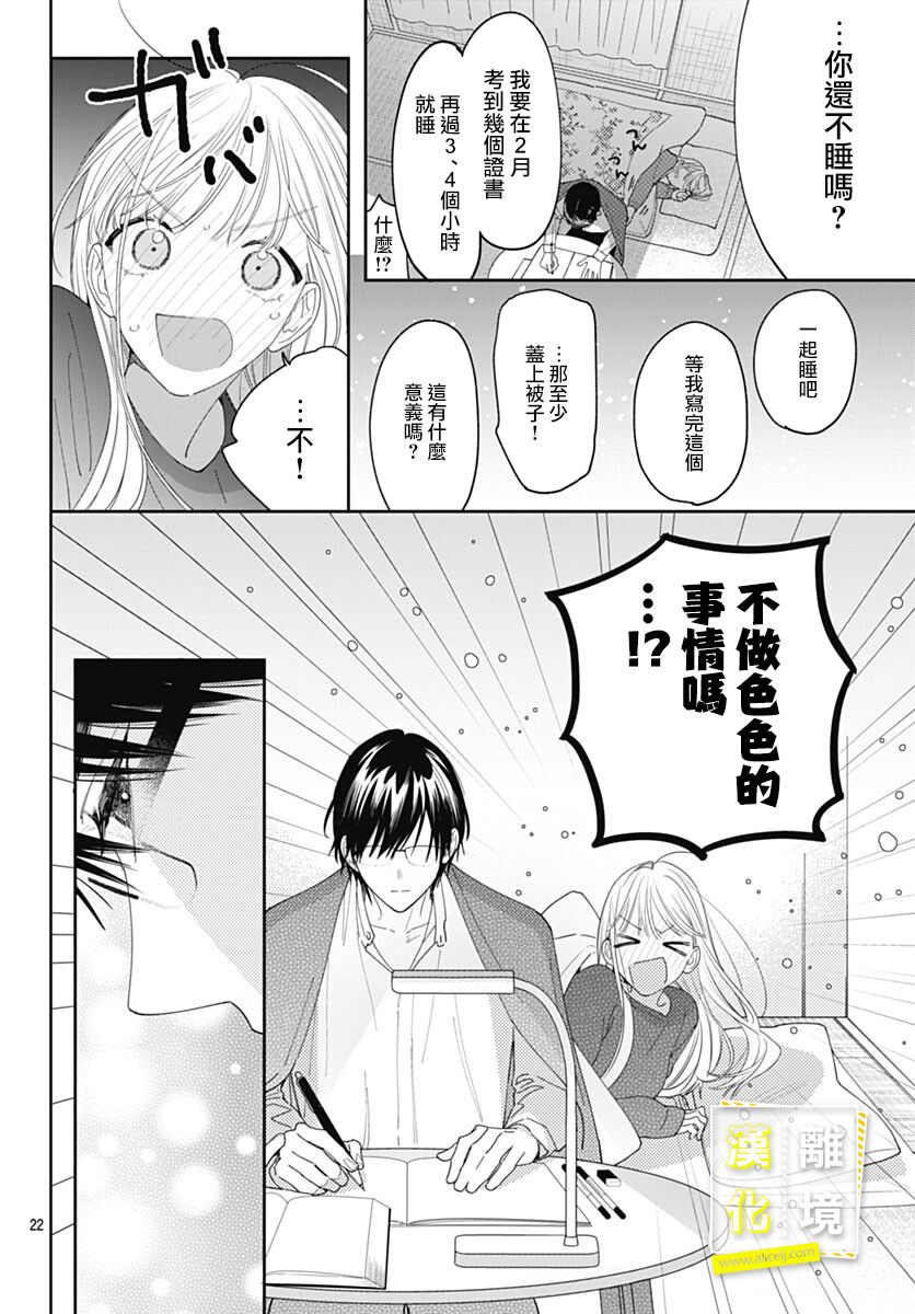 想要更近一步的两人第45话