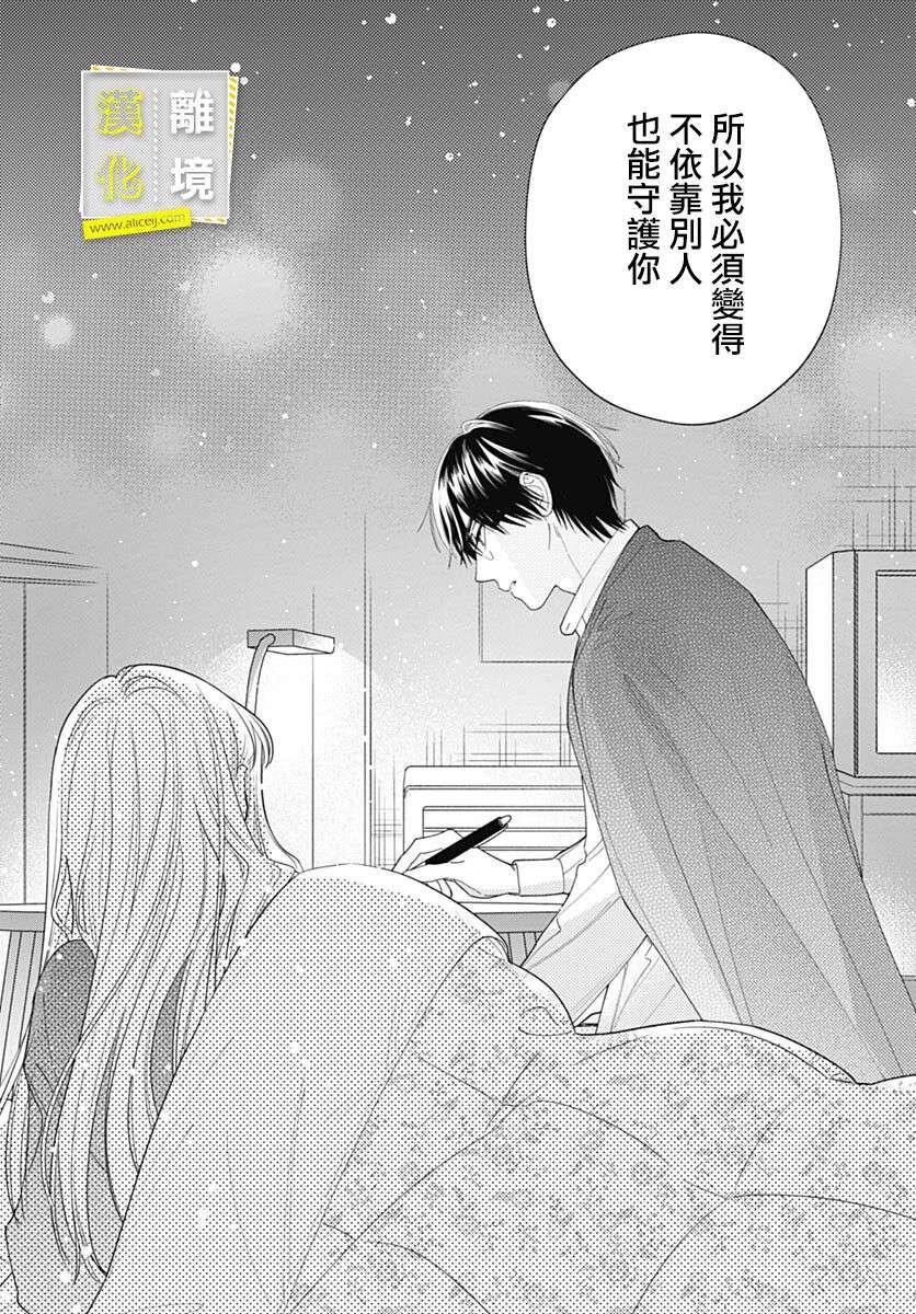 想要更近一步的两人第45话