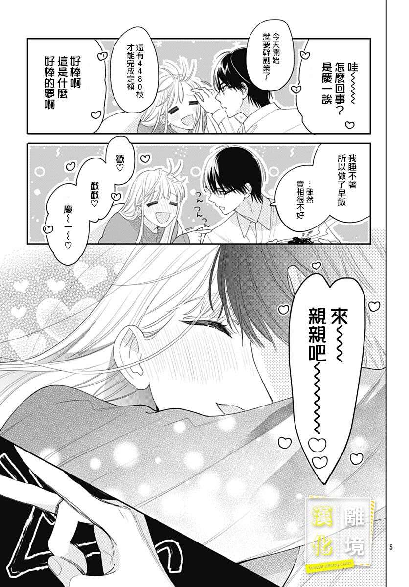 想要更近一步的两人第45话