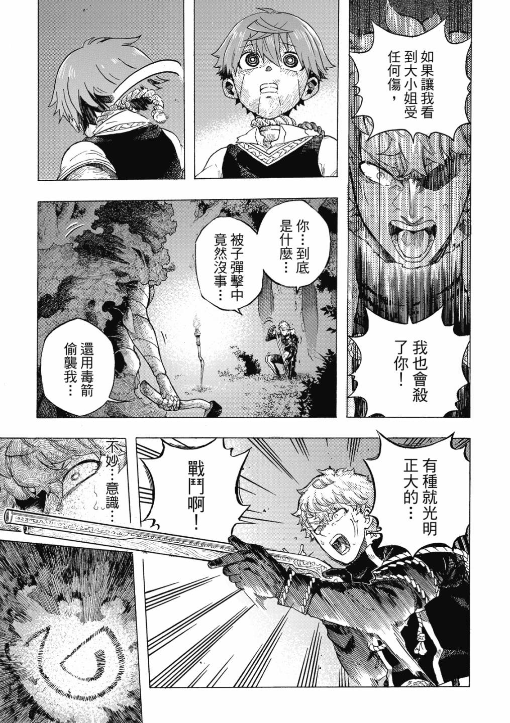 人偶第09话