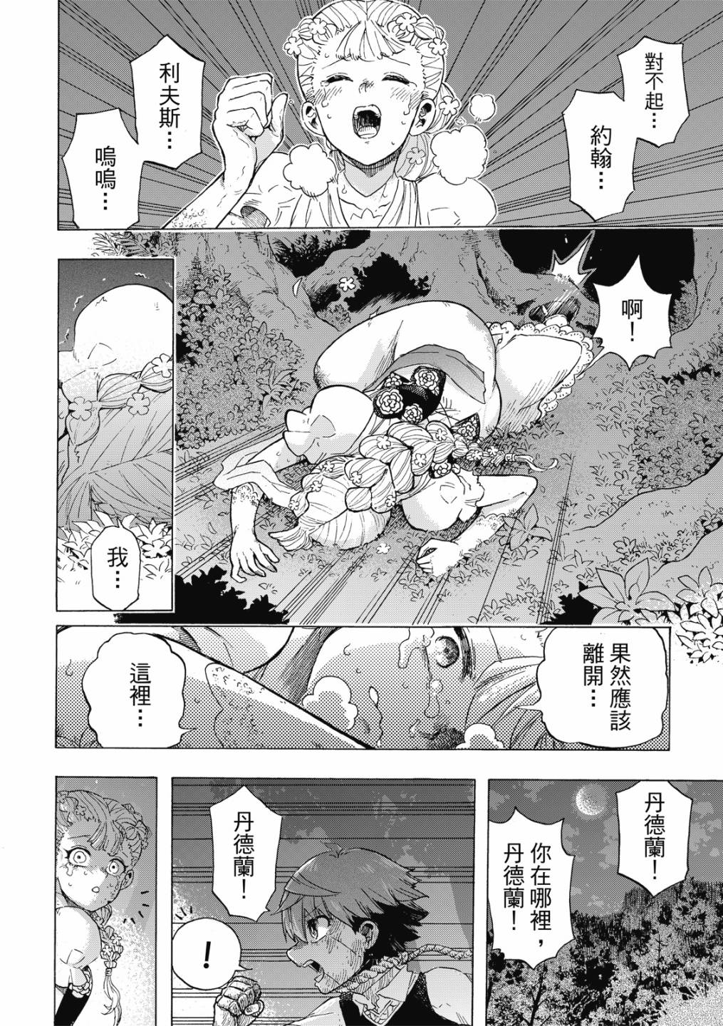 人偶第09话