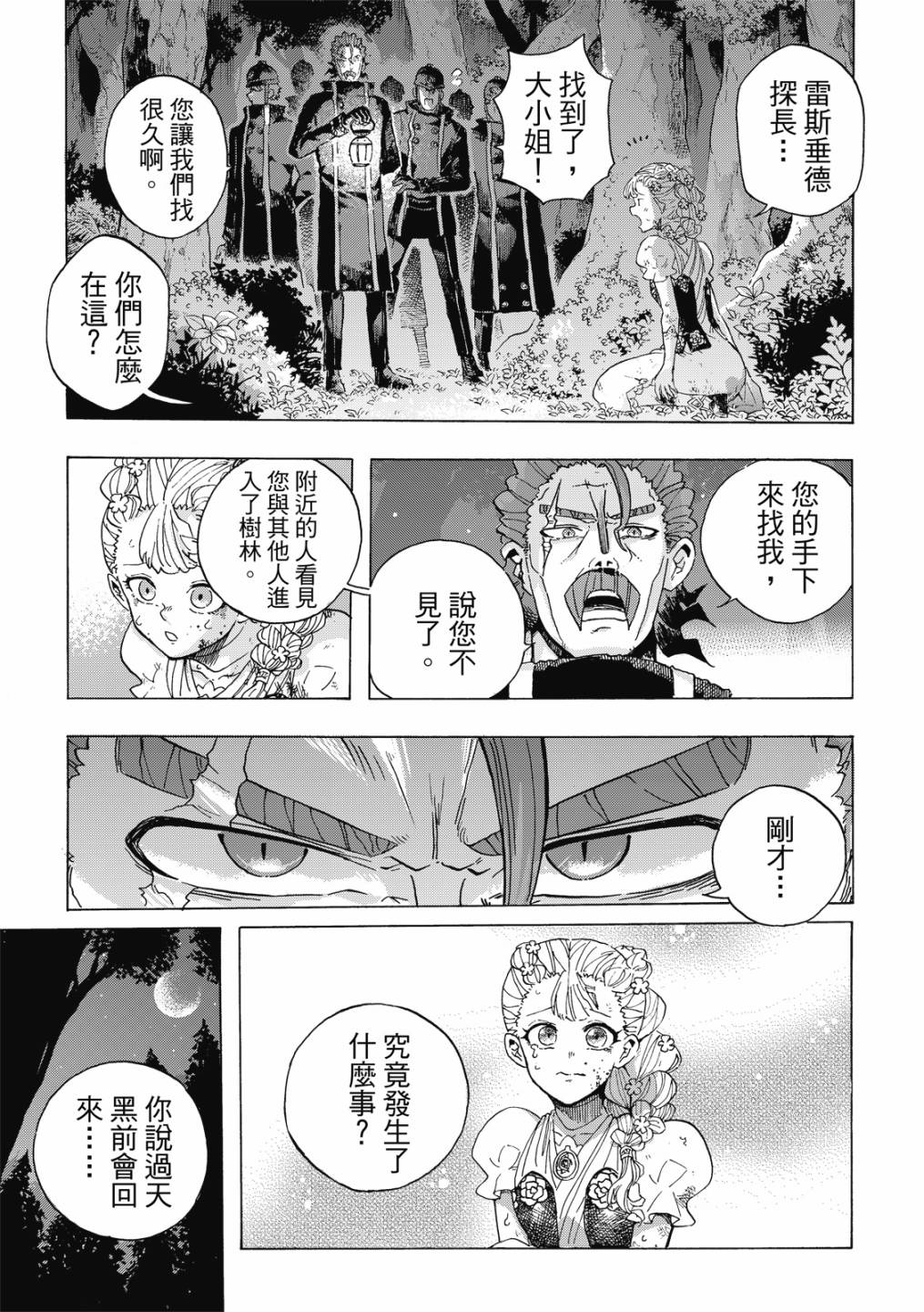 人偶第09话