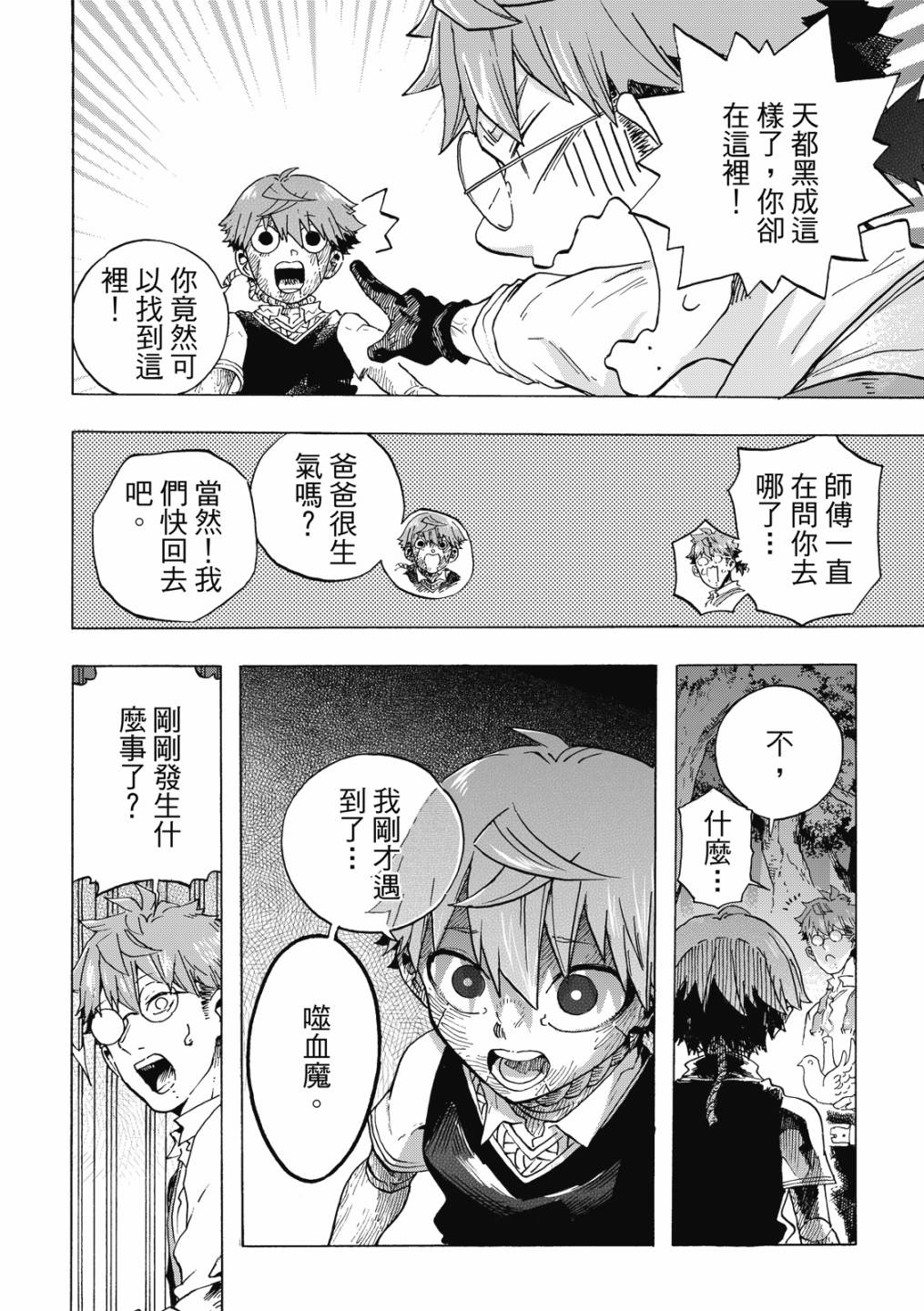 人偶第09话