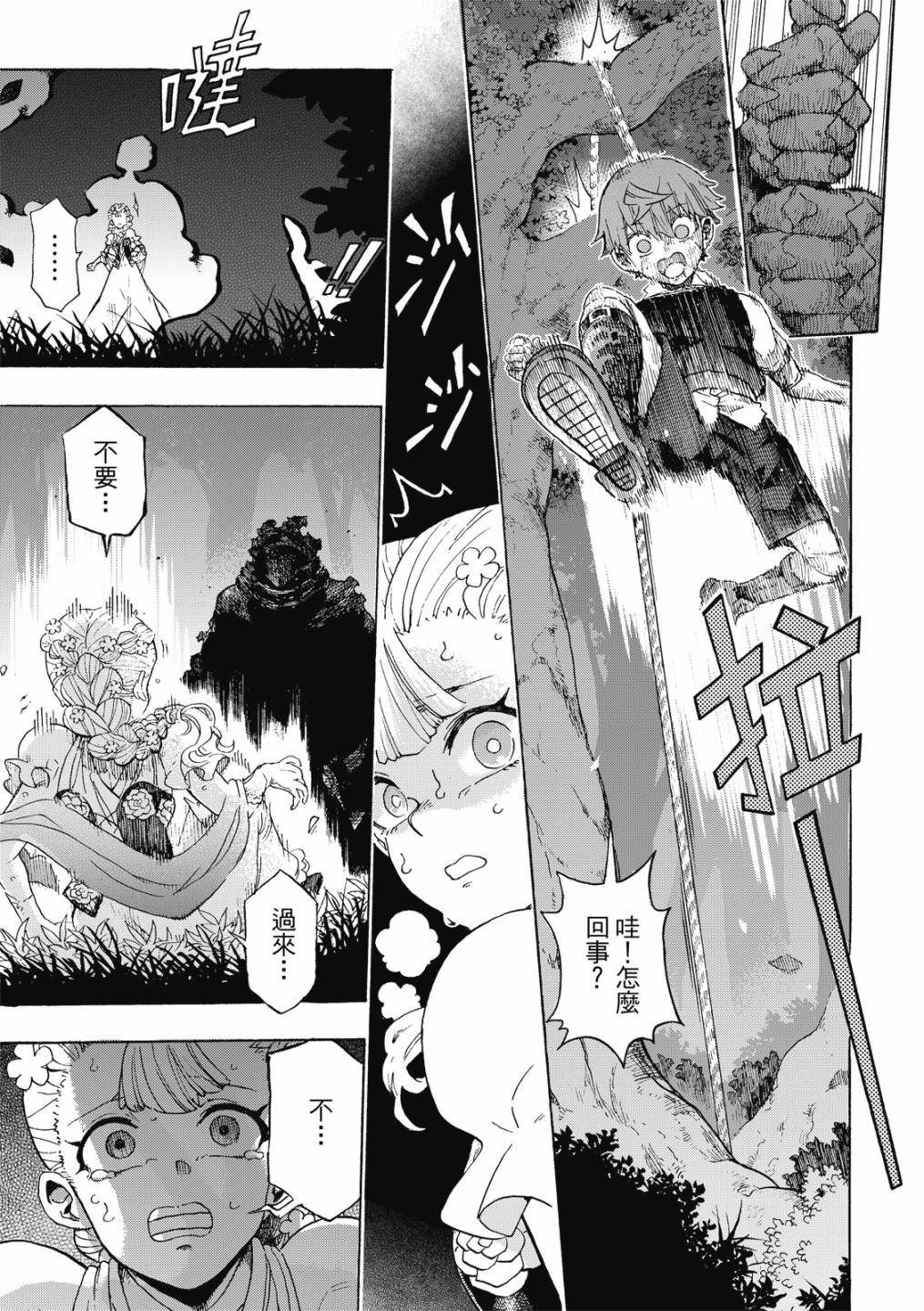 人偶第09话