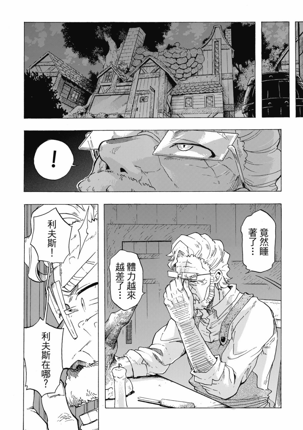 人偶第09话