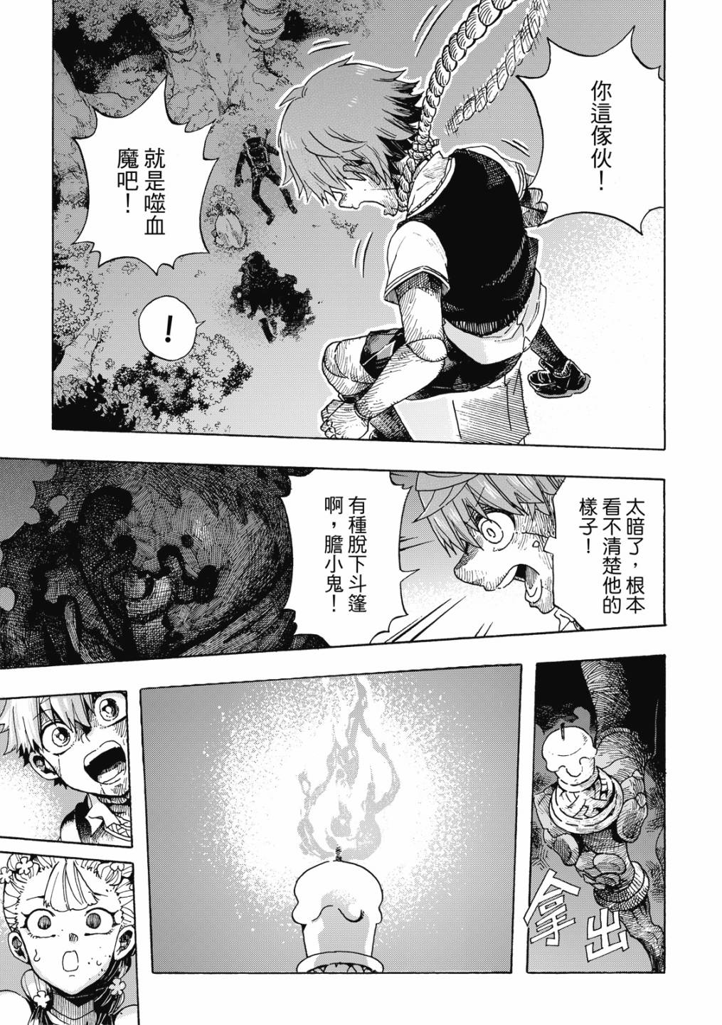 人偶第09话